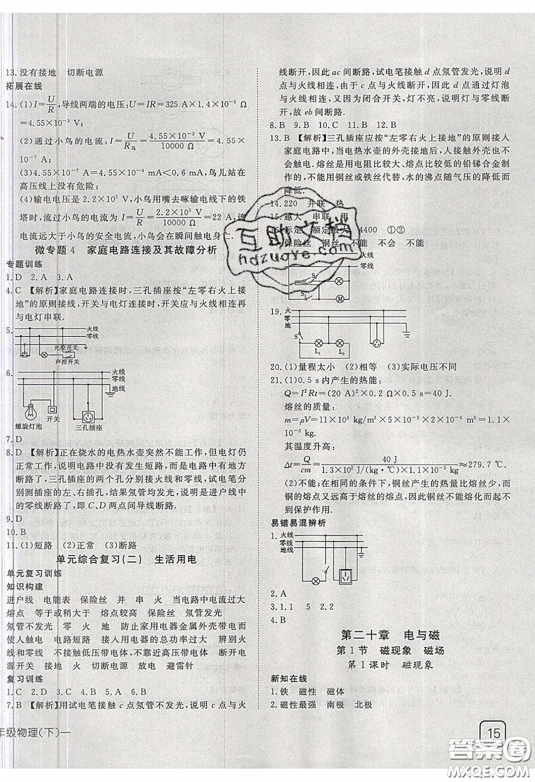 武漢出版社2020探究在線高效課堂九年級物理下冊人教版答案