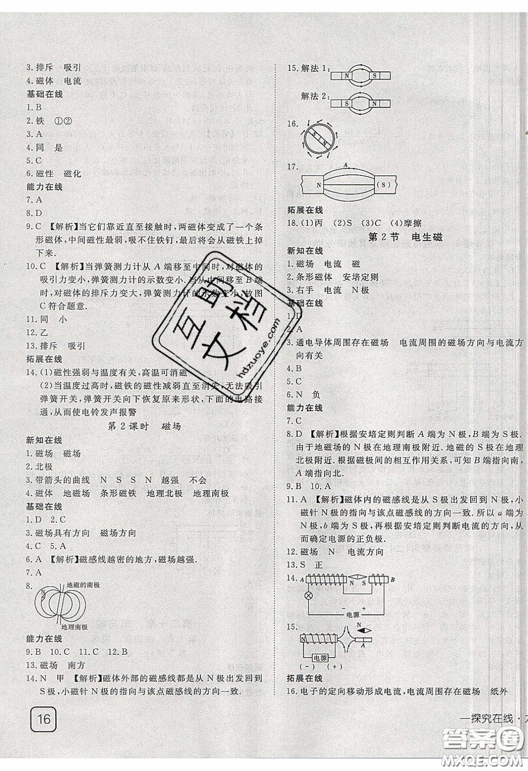 武漢出版社2020探究在線高效課堂九年級物理下冊人教版答案