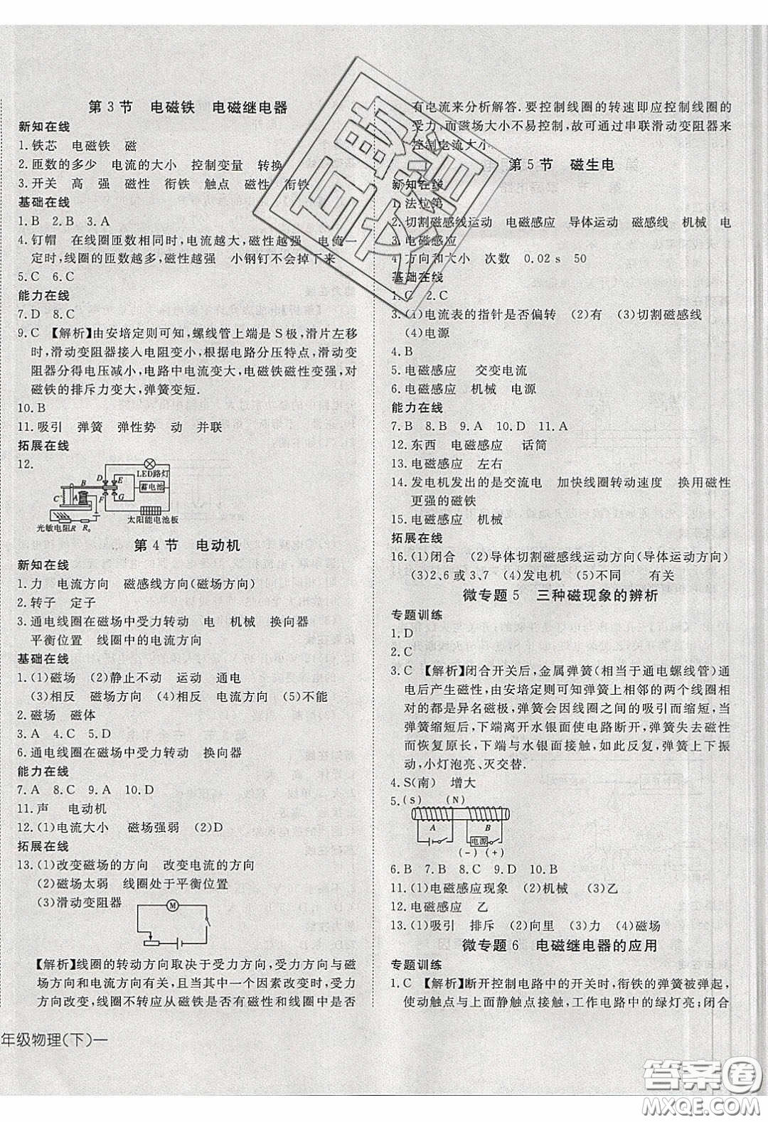 武漢出版社2020探究在線高效課堂九年級物理下冊人教版答案