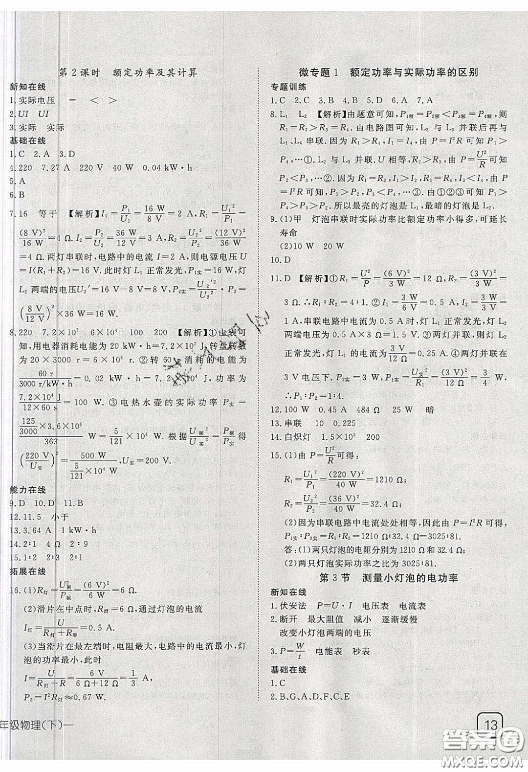 武漢出版社2020探究在線高效課堂九年級物理下冊人教版答案