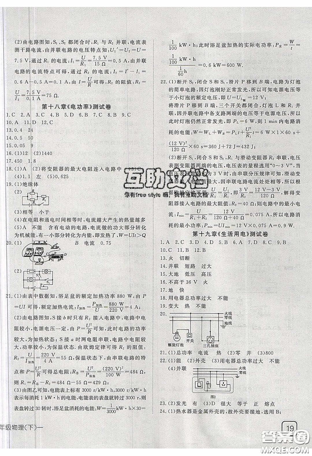 武漢出版社2020探究在線高效課堂九年級物理下冊人教版答案