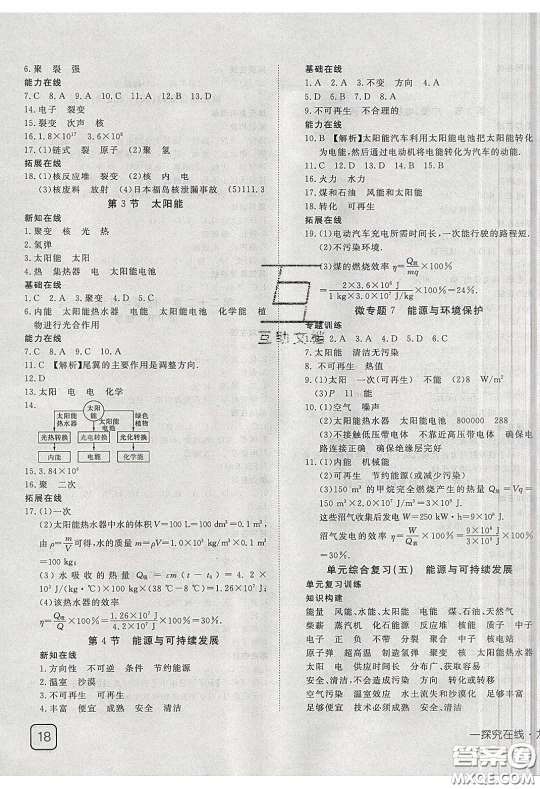 武漢出版社2020探究在線高效課堂九年級物理下冊人教版答案