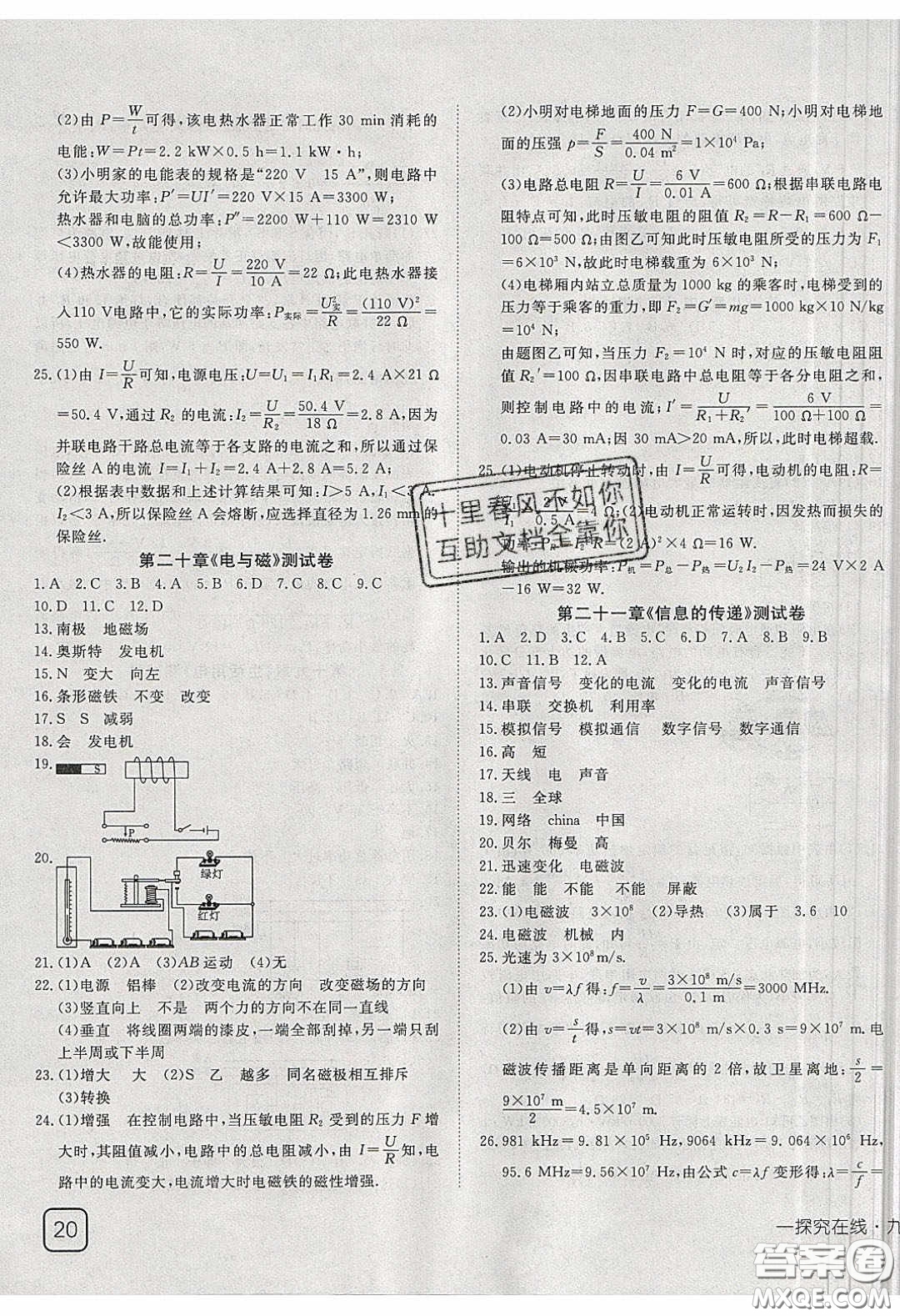 武漢出版社2020探究在線高效課堂九年級物理下冊人教版答案