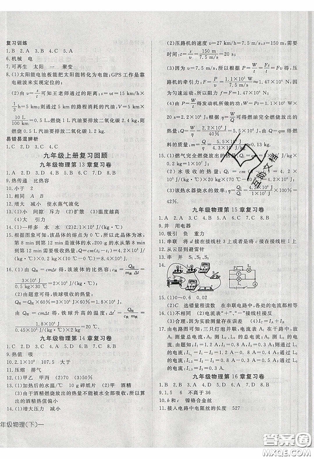 武漢出版社2020探究在線高效課堂九年級物理下冊人教版答案