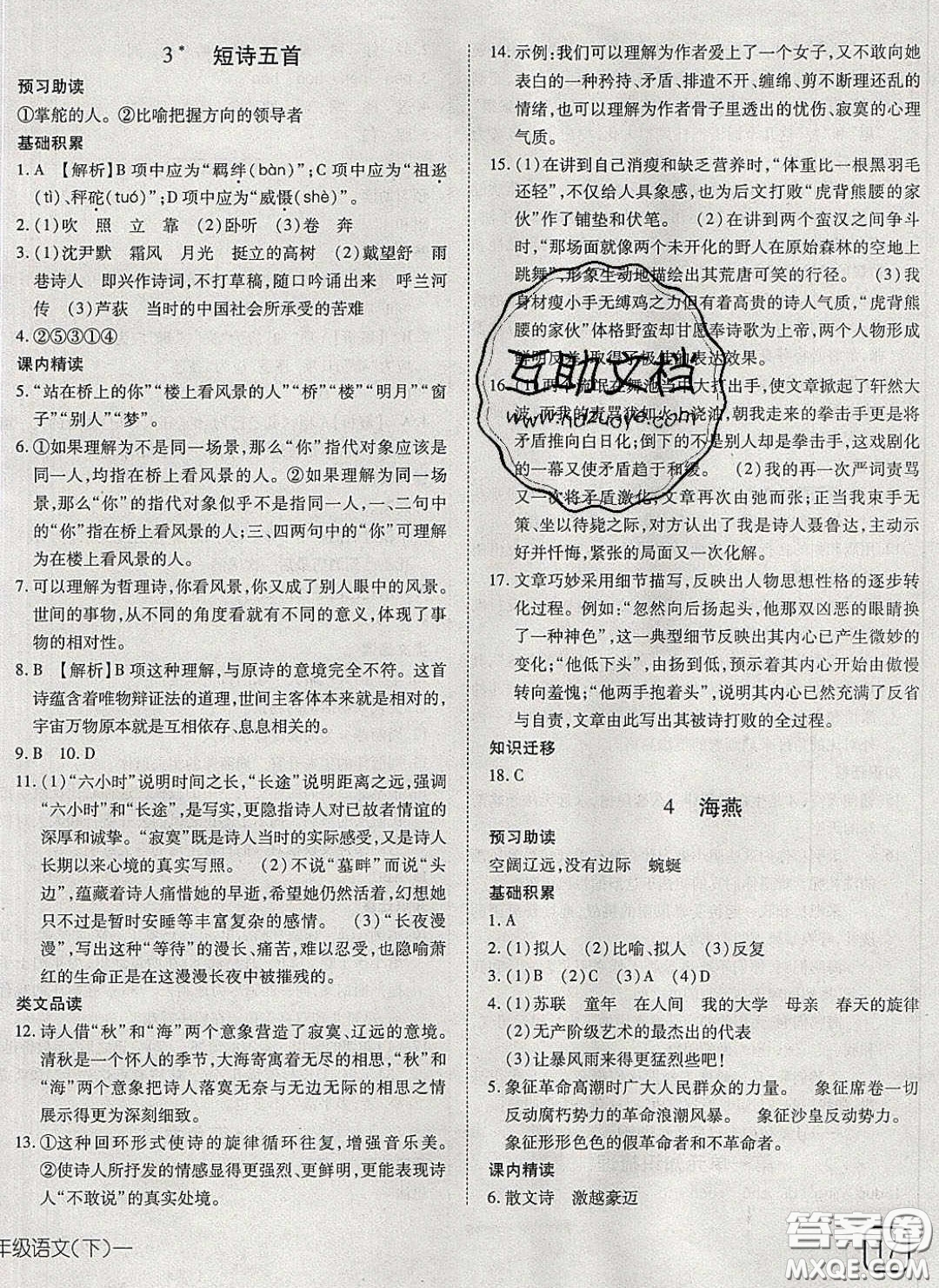 武漢出版社2020探究在線高效課堂九年級語文下冊人教版答案