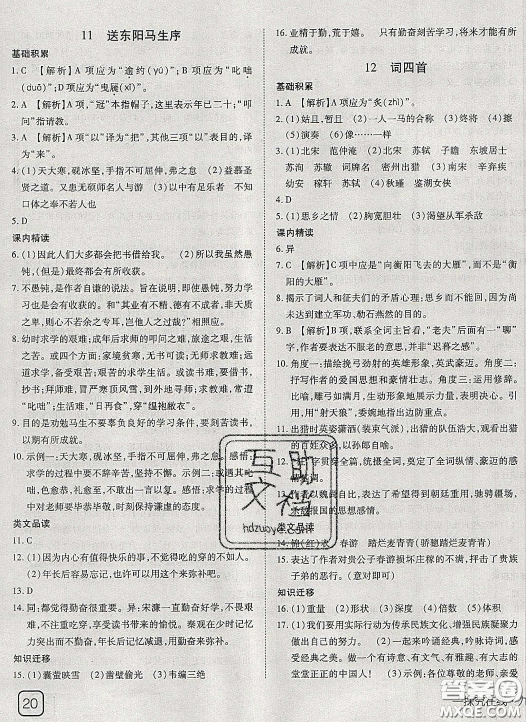 武漢出版社2020探究在線高效課堂九年級語文下冊人教版答案