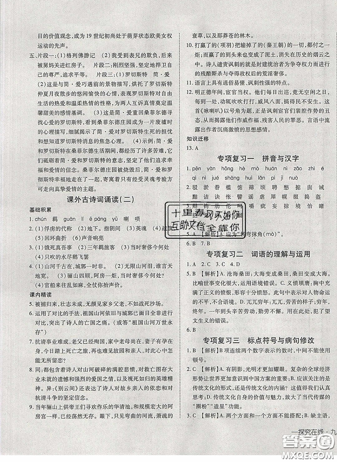 武漢出版社2020探究在線高效課堂九年級語文下冊人教版答案