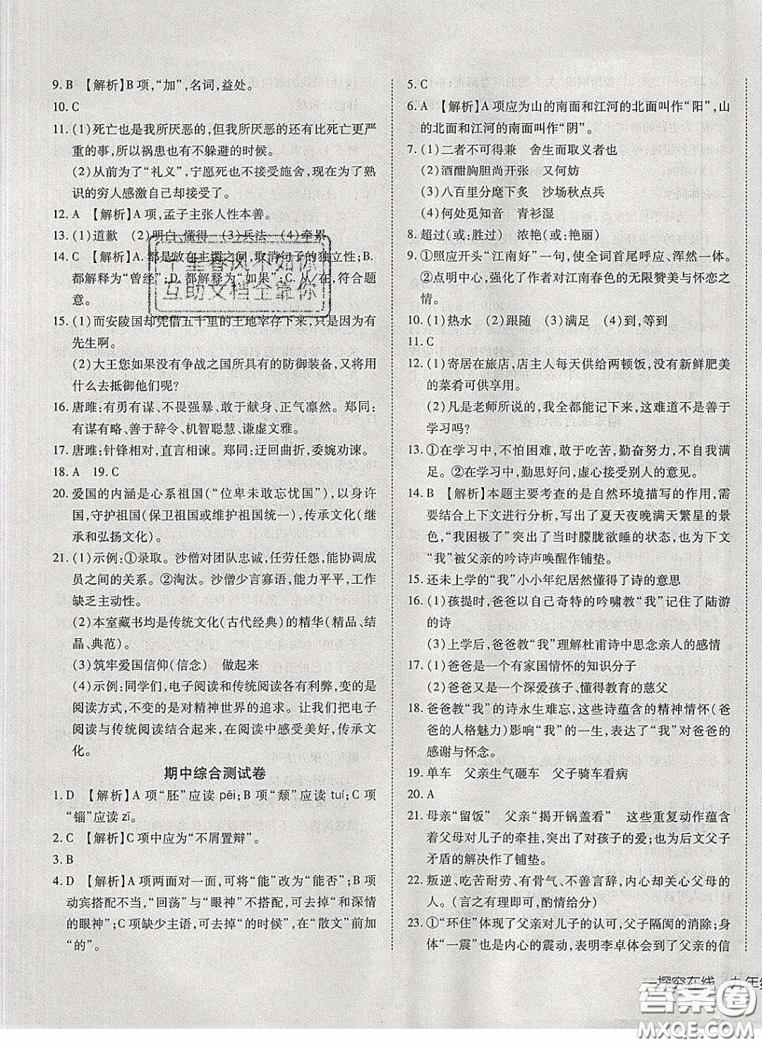 武漢出版社2020探究在線高效課堂九年級語文下冊人教版答案