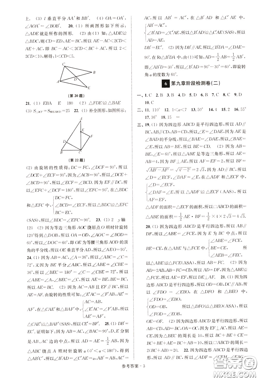 超能學(xué)典2020搶先起跑大試卷八年級(jí)數(shù)學(xué)下冊(cè)新課標(biāo)江蘇版參考答案