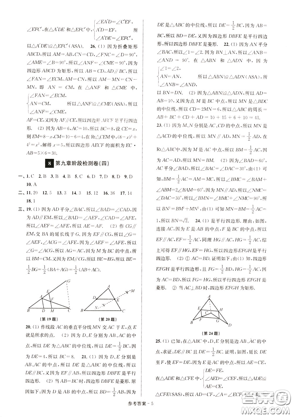 超能學(xué)典2020搶先起跑大試卷八年級(jí)數(shù)學(xué)下冊(cè)新課標(biāo)江蘇版參考答案