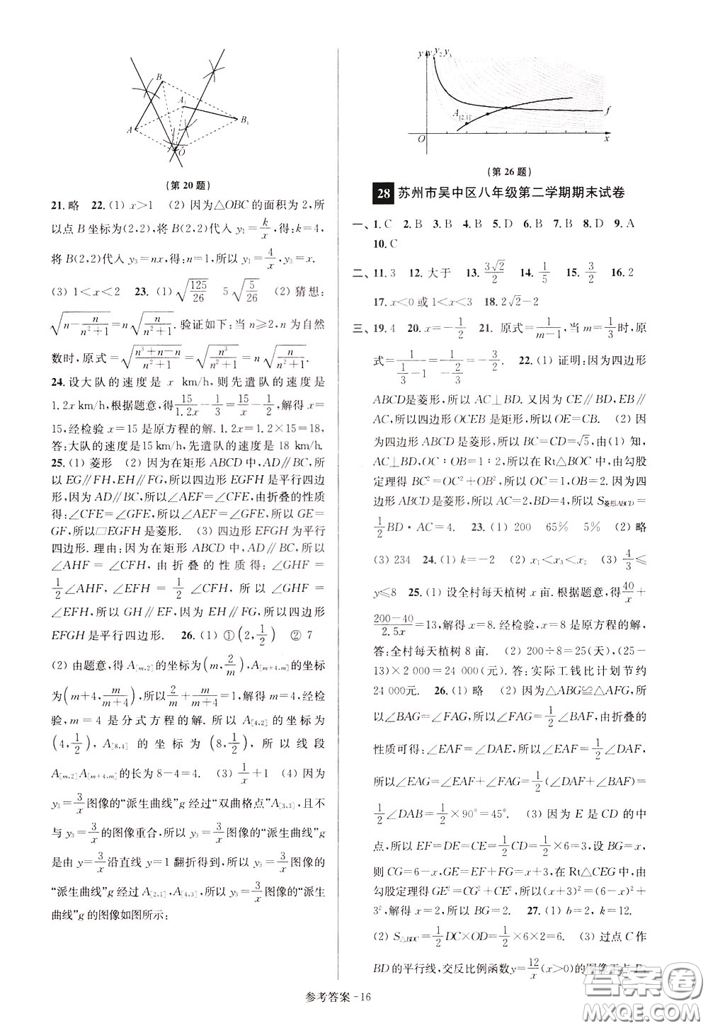 超能學(xué)典2020搶先起跑大試卷八年級(jí)數(shù)學(xué)下冊(cè)新課標(biāo)江蘇版參考答案