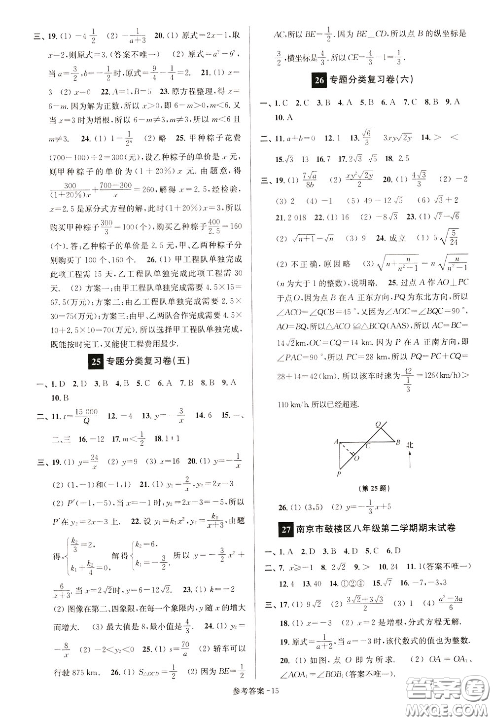 超能學(xué)典2020搶先起跑大試卷八年級(jí)數(shù)學(xué)下冊(cè)新課標(biāo)江蘇版參考答案