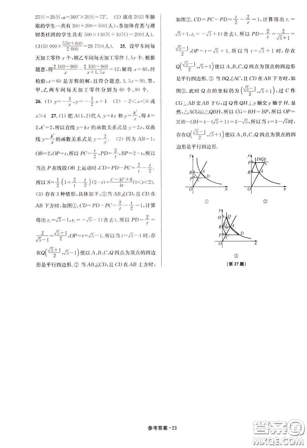 超能學(xué)典2020搶先起跑大試卷八年級(jí)數(shù)學(xué)下冊(cè)新課標(biāo)江蘇版參考答案