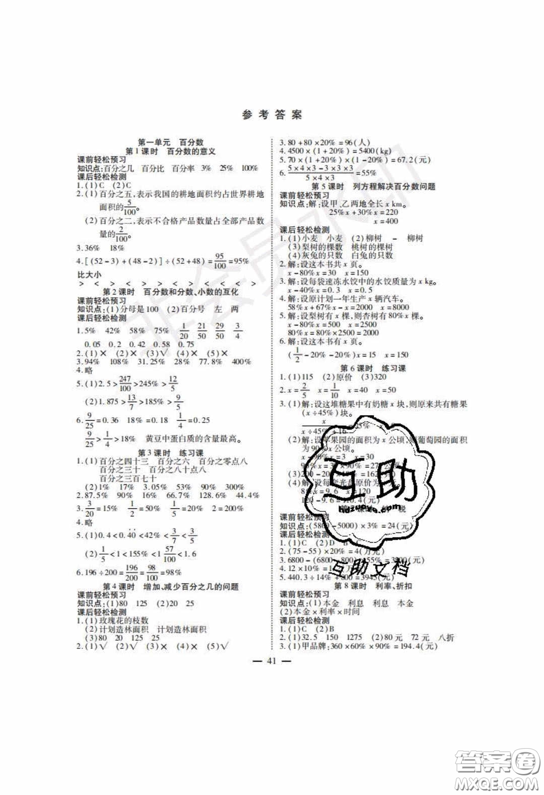 2020年激活思維智能訓練六年級數(shù)學下冊西師大版答案