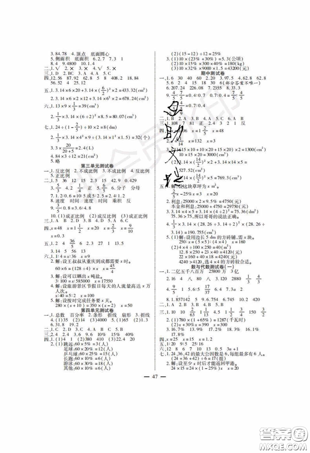 2020年激活思維智能訓練六年級數(shù)學下冊西師大版答案