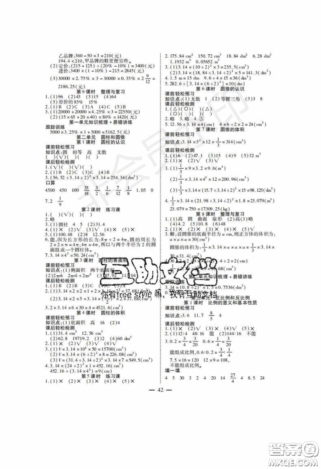 2020年激活思維智能訓練六年級數(shù)學下冊西師大版答案