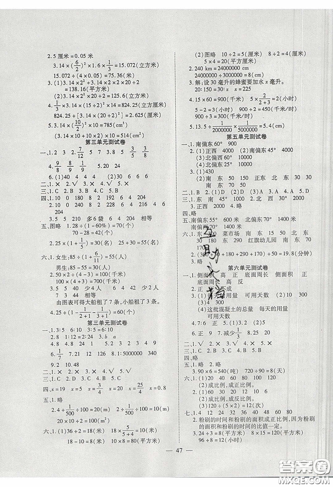 2020年激活思維智能訓(xùn)練六年級數(shù)學(xué)下冊蘇教版答案