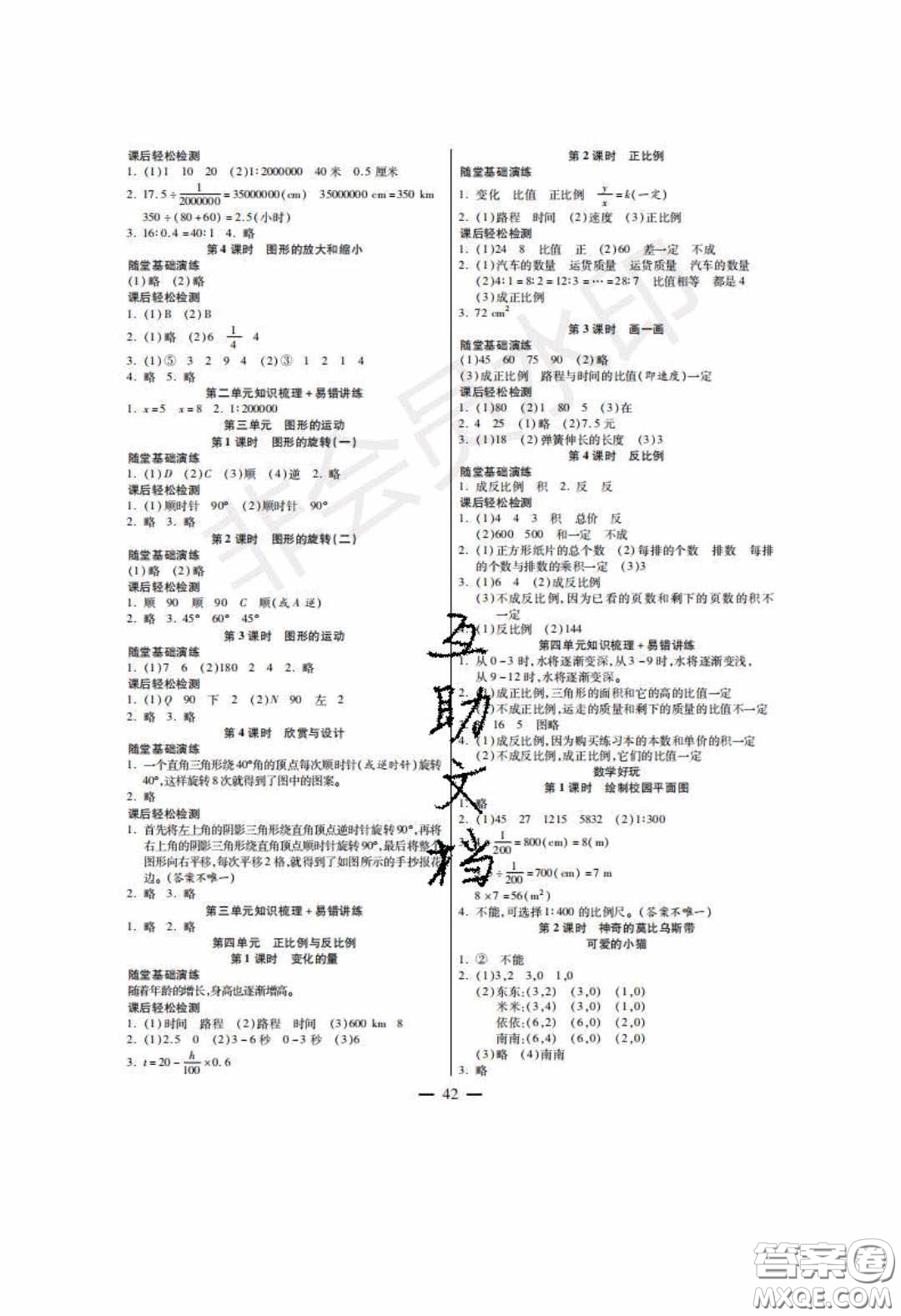 2020年激活思維智能訓(xùn)練六年級(jí)數(shù)學(xué)下冊(cè)北師大版答案