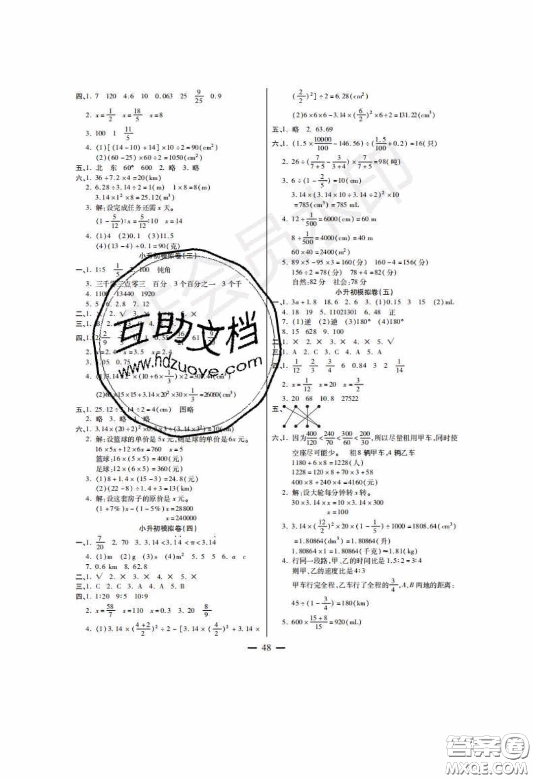 2020年激活思維智能訓(xùn)練六年級(jí)數(shù)學(xué)下冊(cè)北師大版答案