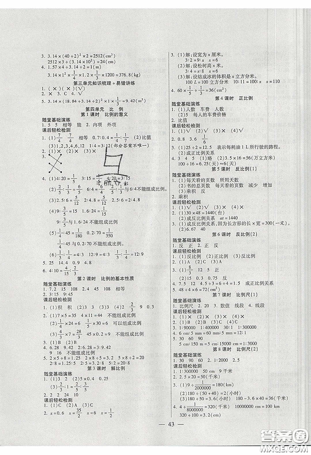 2020年激活思維智能訓(xùn)練六年級數(shù)學(xué)下冊人教版答案