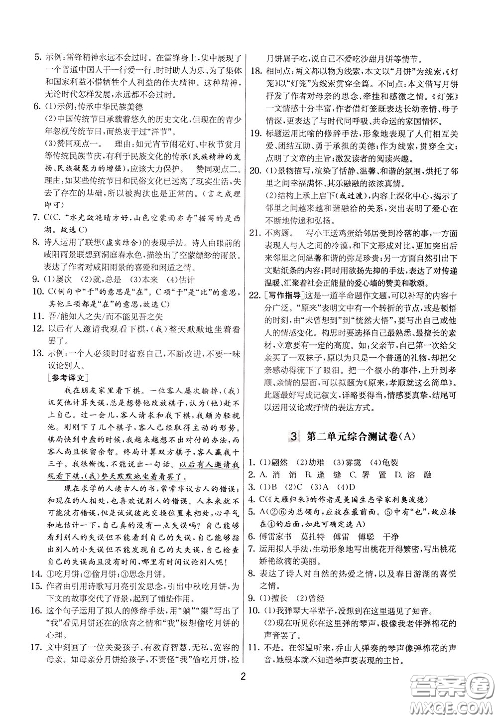 2020年實驗班提優(yōu)大考卷語文八年級下冊RMJY人民教育版參考答案