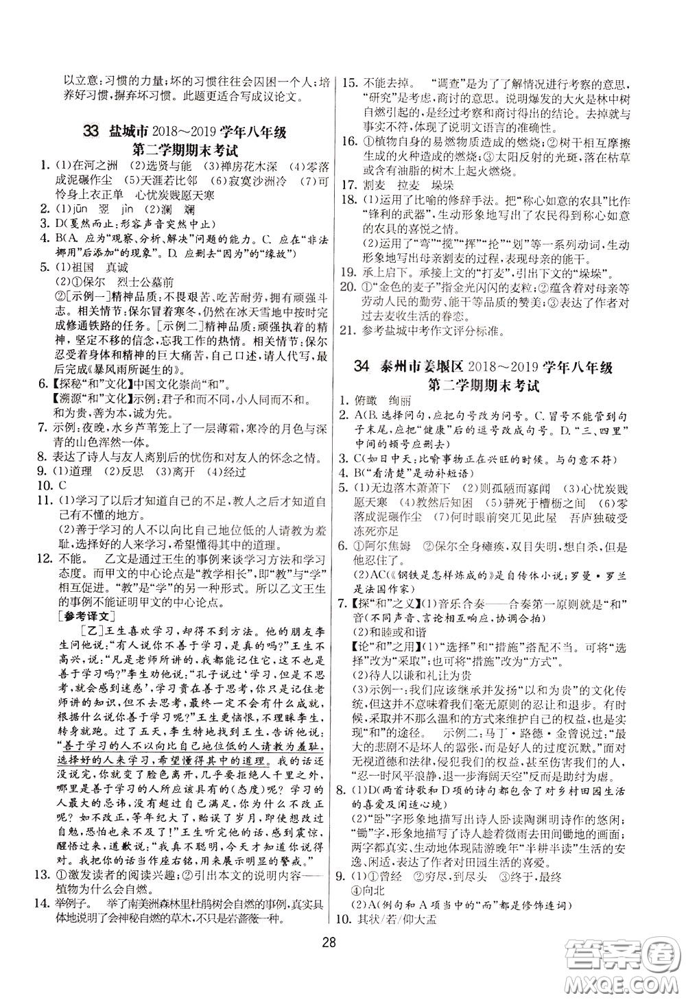 2020年實驗班提優(yōu)大考卷語文八年級下冊RMJY人民教育版參考答案