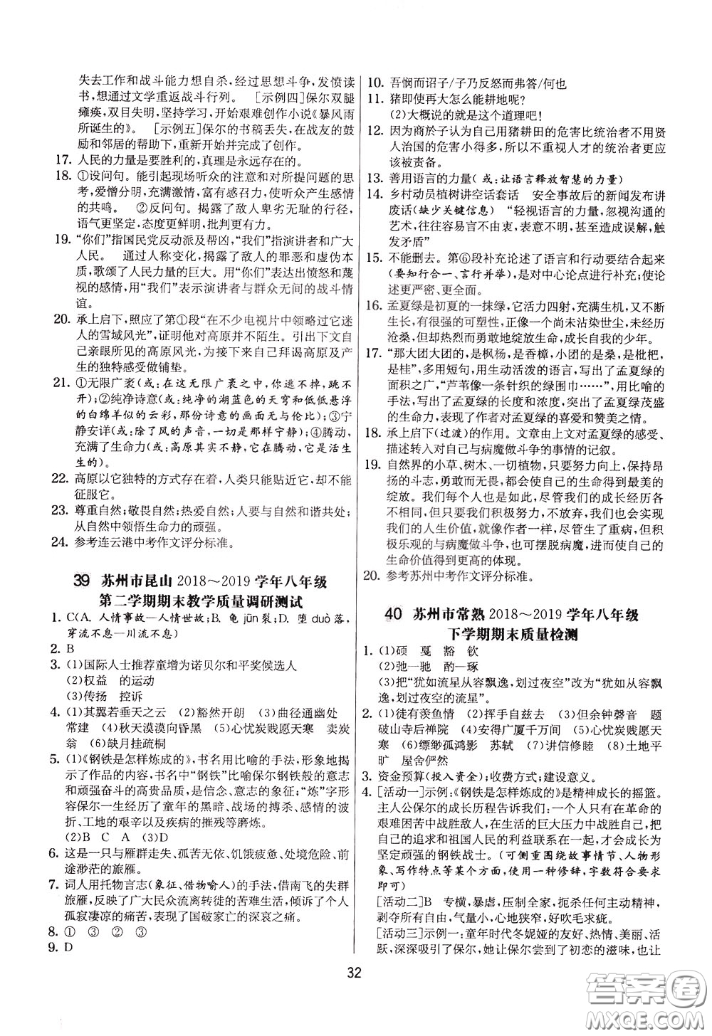 2020年實驗班提優(yōu)大考卷語文八年級下冊RMJY人民教育版參考答案