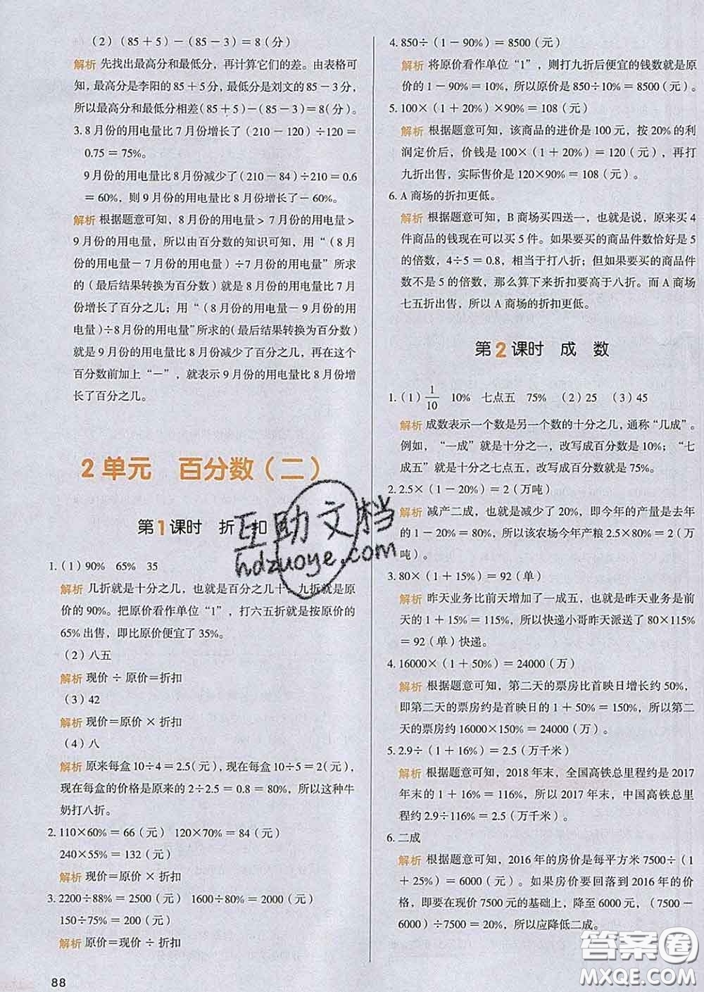 2020新版一本我愛寫作業(yè)小學(xué)數(shù)學(xué)六年級(jí)下冊(cè)人教版答案