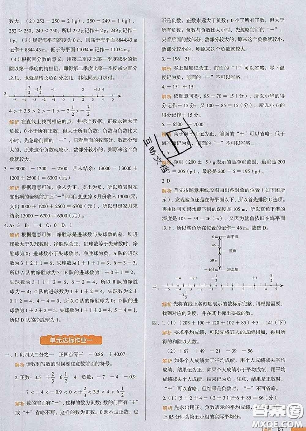 2020新版一本我愛寫作業(yè)小學(xué)數(shù)學(xué)六年級(jí)下冊(cè)人教版答案