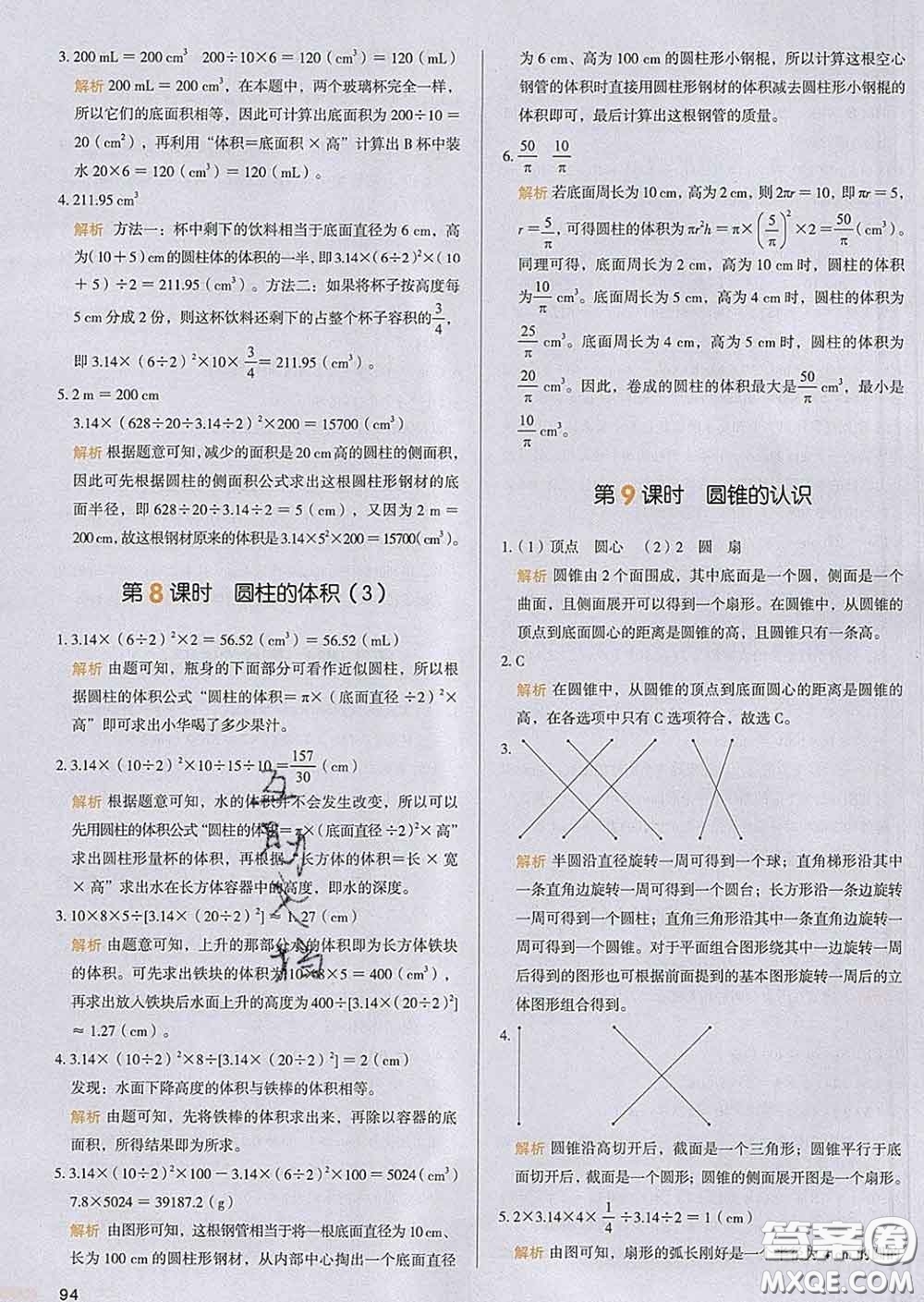 2020新版一本我愛寫作業(yè)小學(xué)數(shù)學(xué)六年級(jí)下冊(cè)人教版答案