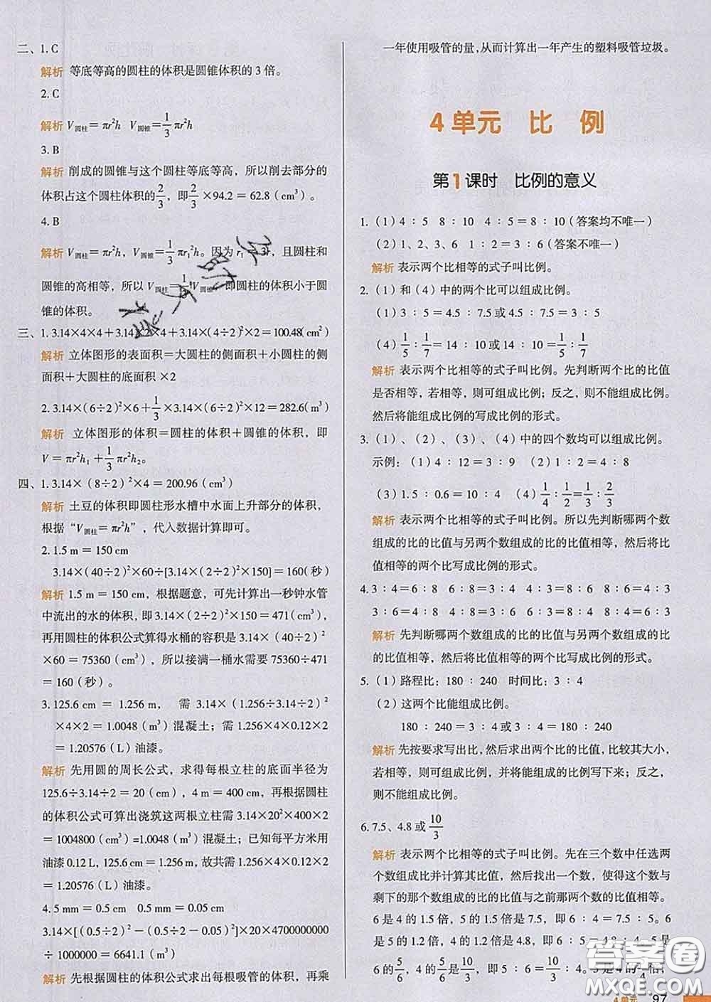 2020新版一本我愛寫作業(yè)小學(xué)數(shù)學(xué)六年級(jí)下冊(cè)人教版答案