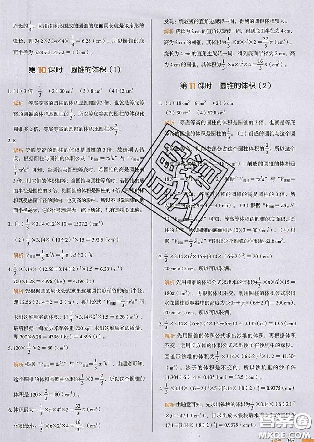 2020新版一本我愛寫作業(yè)小學(xué)數(shù)學(xué)六年級(jí)下冊(cè)人教版答案