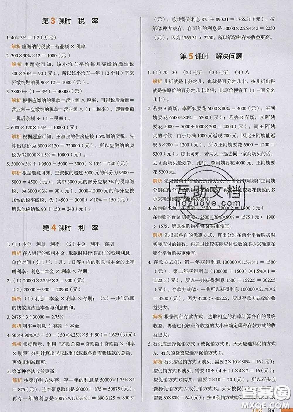 2020新版一本我愛寫作業(yè)小學(xué)數(shù)學(xué)六年級(jí)下冊(cè)人教版答案