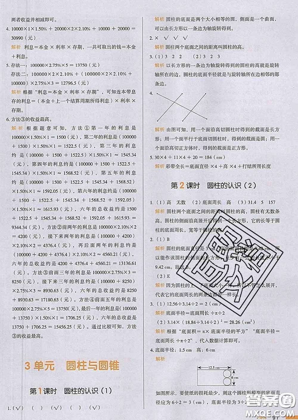 2020新版一本我愛寫作業(yè)小學(xué)數(shù)學(xué)六年級(jí)下冊(cè)人教版答案