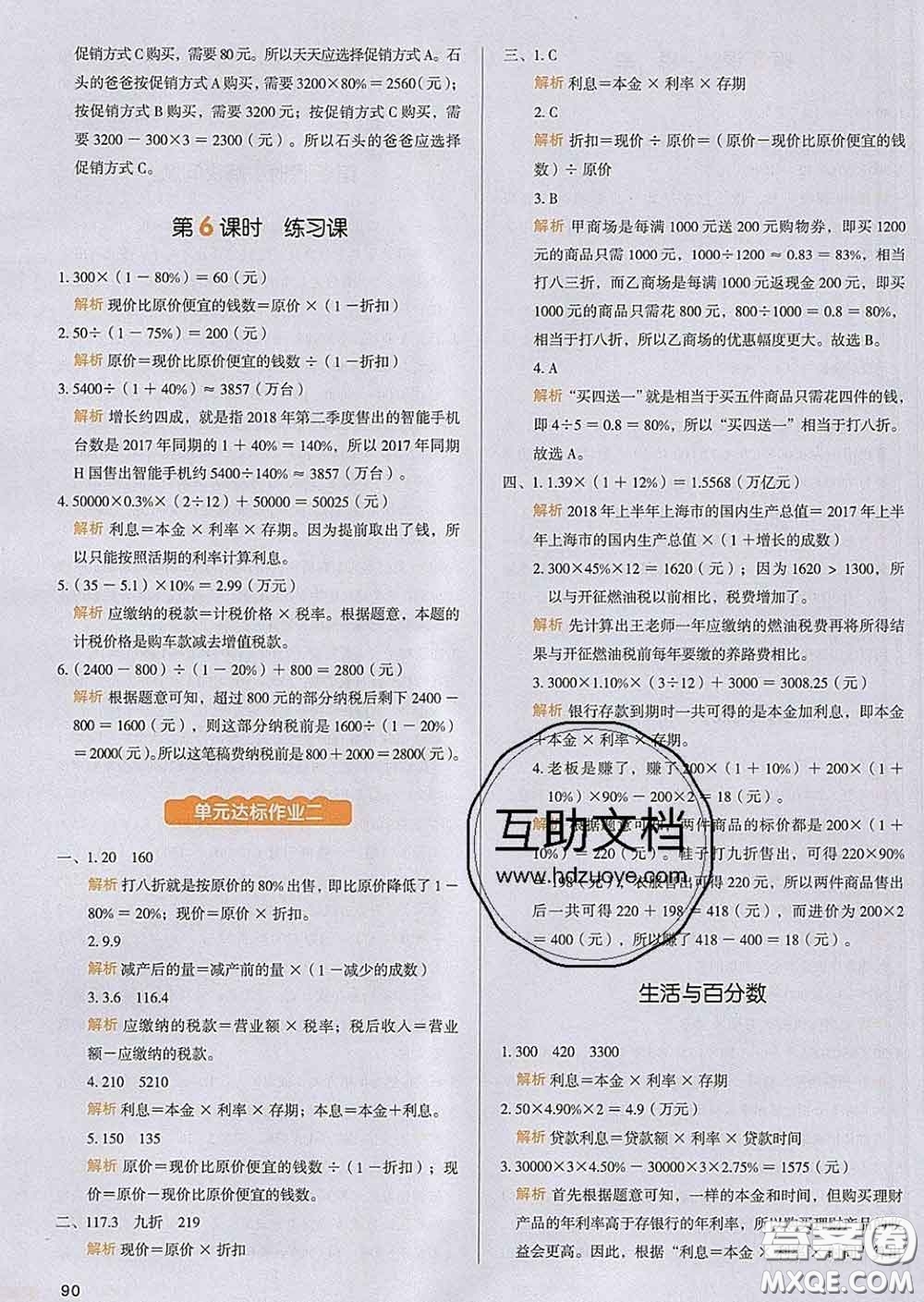 2020新版一本我愛寫作業(yè)小學(xué)數(shù)學(xué)六年級(jí)下冊(cè)人教版答案