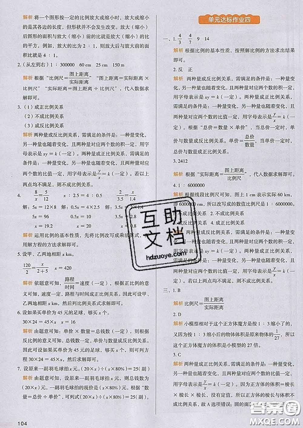 2020新版一本我愛寫作業(yè)小學(xué)數(shù)學(xué)六年級(jí)下冊(cè)人教版答案