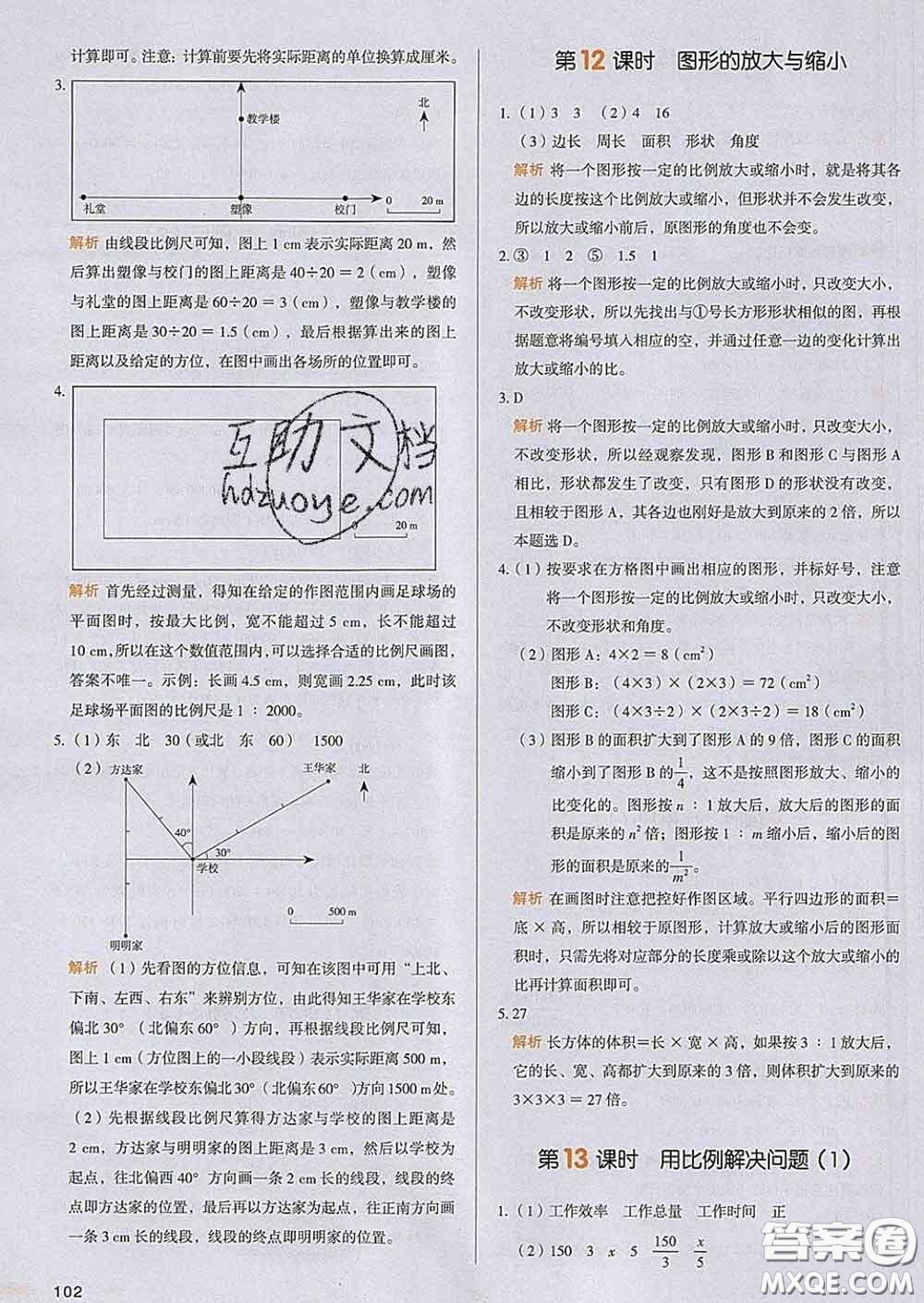 2020新版一本我愛寫作業(yè)小學(xué)數(shù)學(xué)六年級(jí)下冊(cè)人教版答案