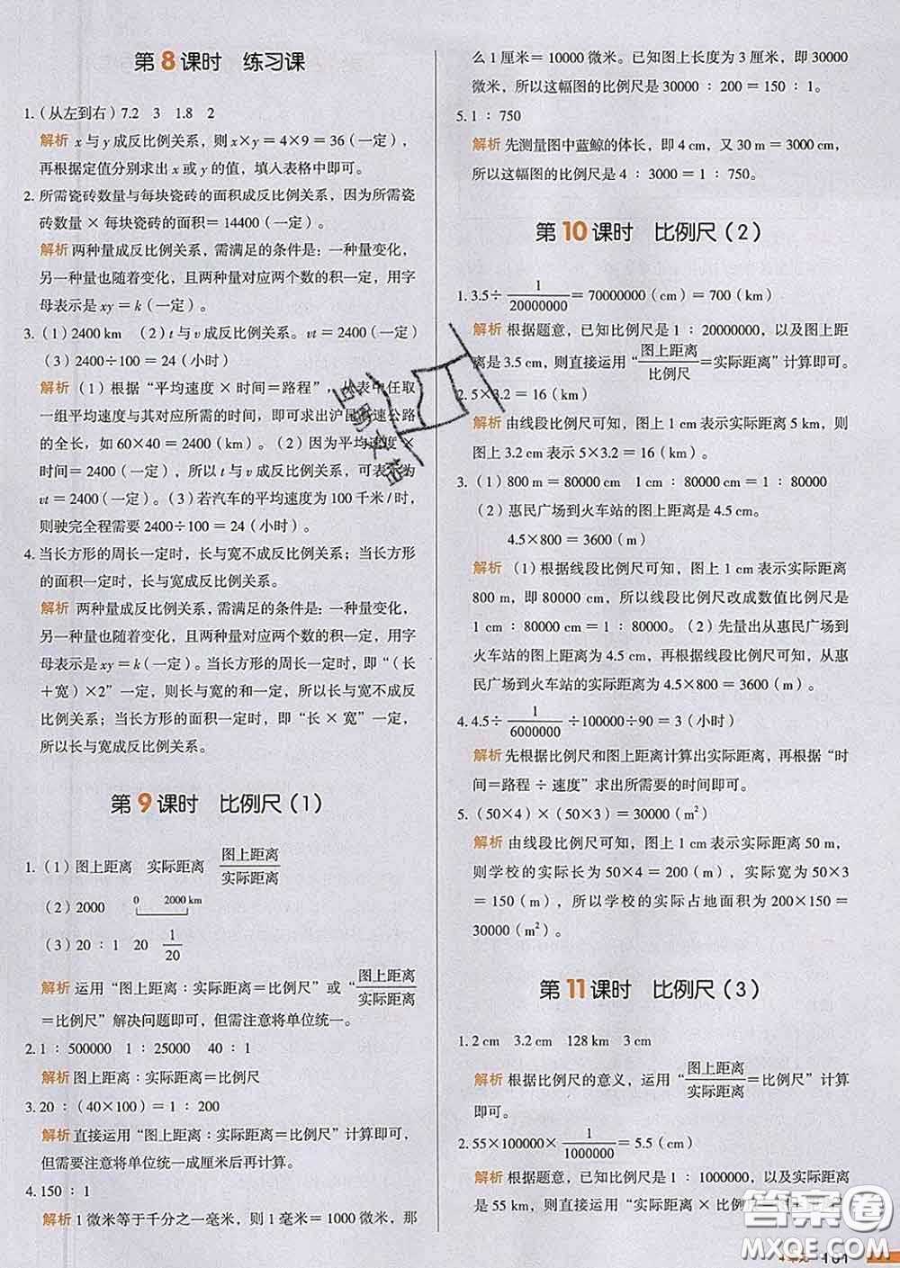 2020新版一本我愛寫作業(yè)小學(xué)數(shù)學(xué)六年級(jí)下冊(cè)人教版答案