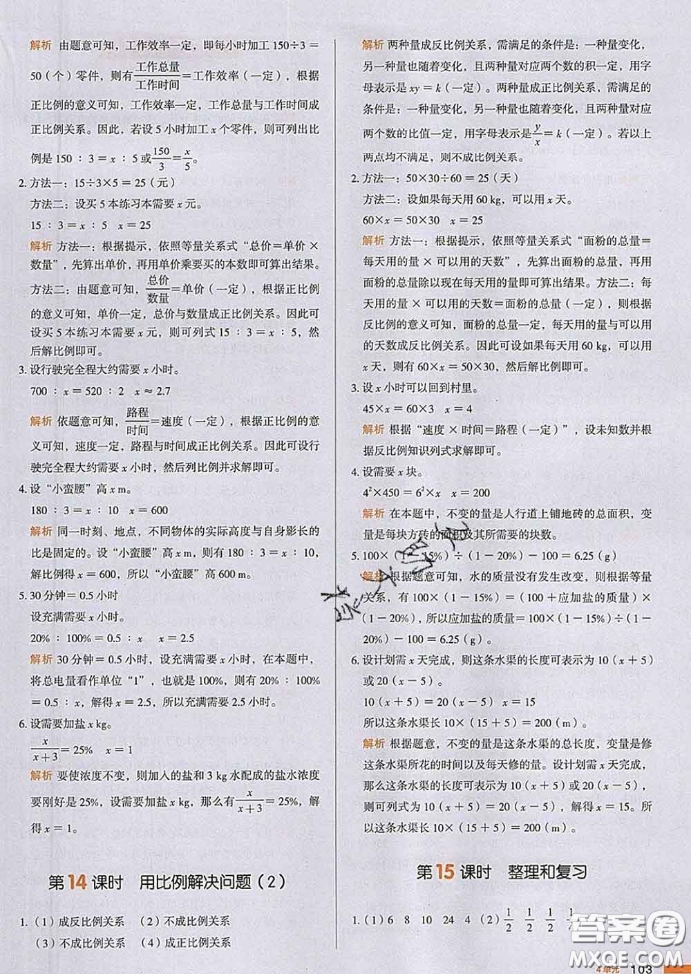 2020新版一本我愛寫作業(yè)小學(xué)數(shù)學(xué)六年級(jí)下冊(cè)人教版答案