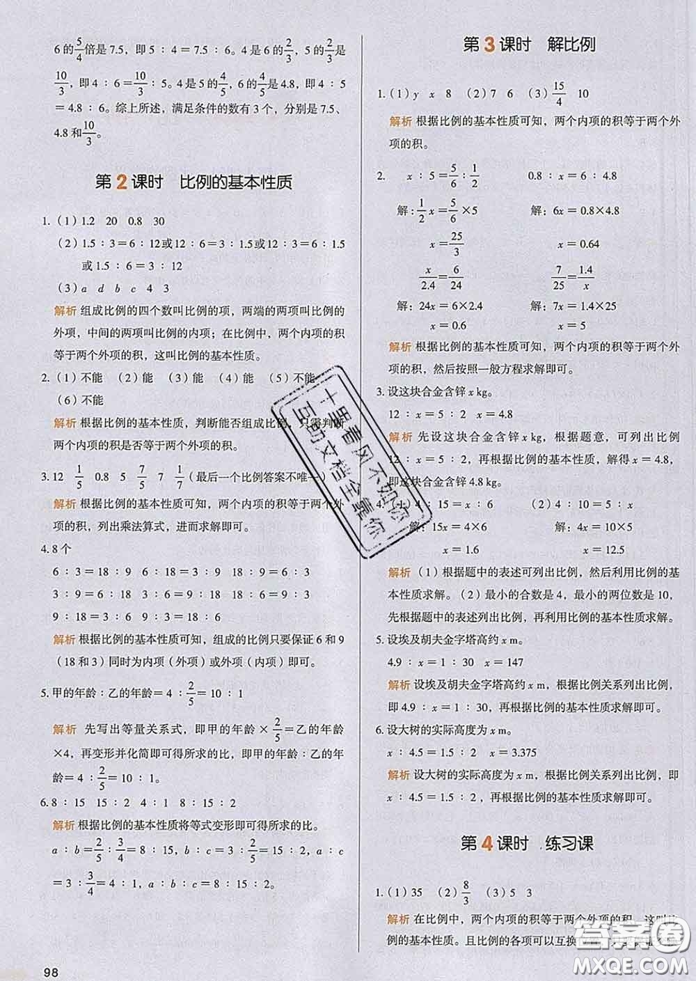 2020新版一本我愛寫作業(yè)小學(xué)數(shù)學(xué)六年級(jí)下冊(cè)人教版答案