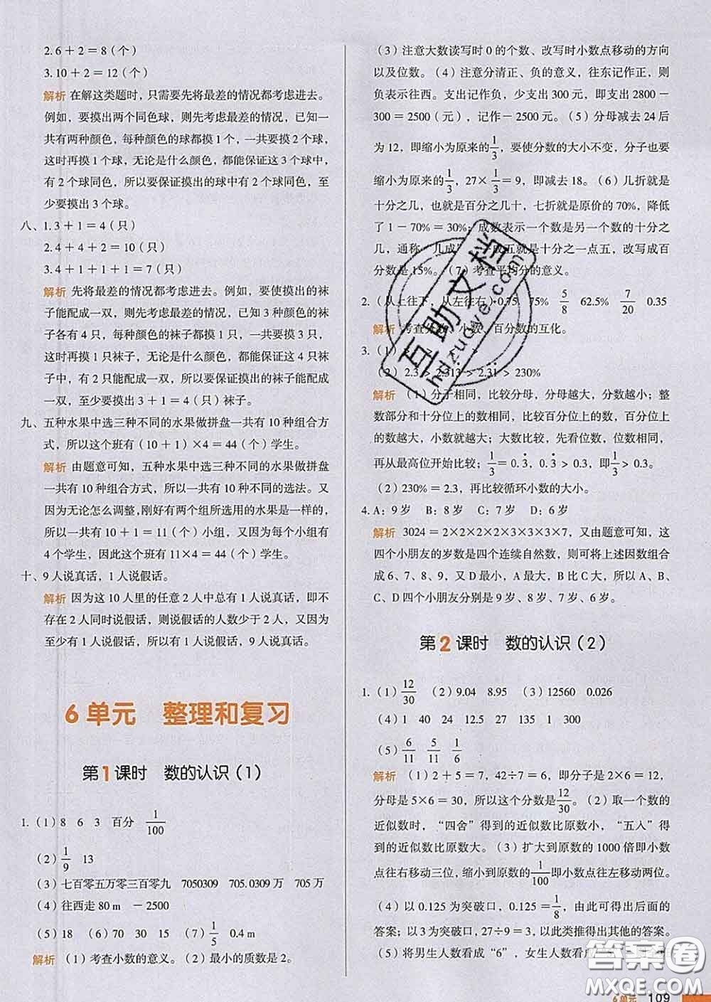 2020新版一本我愛寫作業(yè)小學(xué)數(shù)學(xué)六年級(jí)下冊(cè)人教版答案