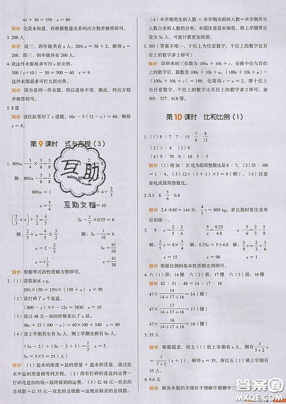 2020新版一本我愛寫作業(yè)小學(xué)數(shù)學(xué)六年級(jí)下冊(cè)人教版答案