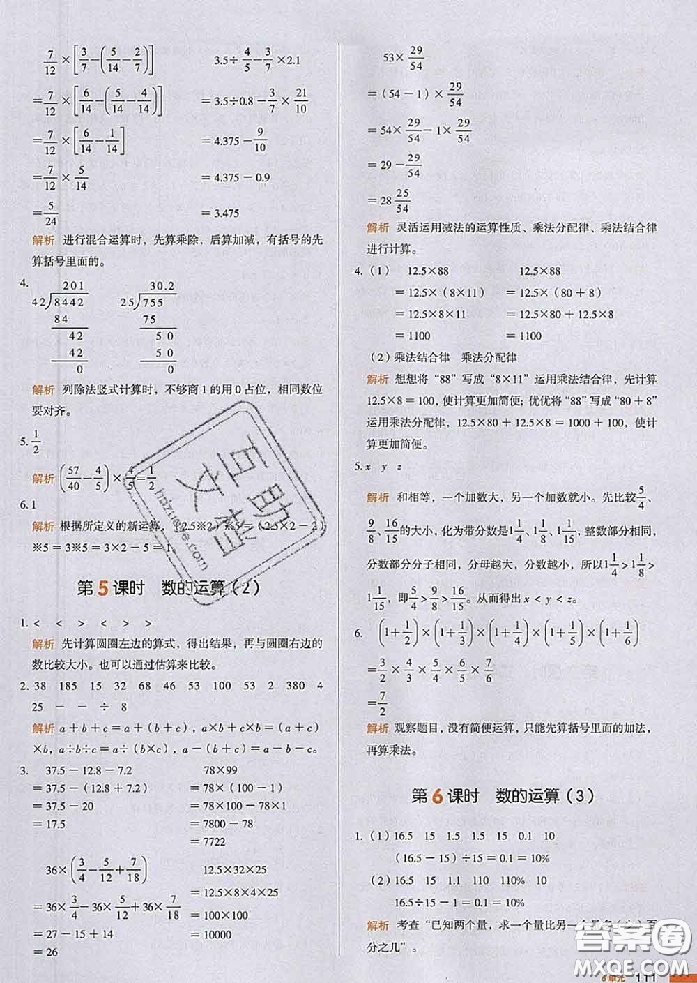 2020新版一本我愛寫作業(yè)小學(xué)數(shù)學(xué)六年級(jí)下冊(cè)人教版答案