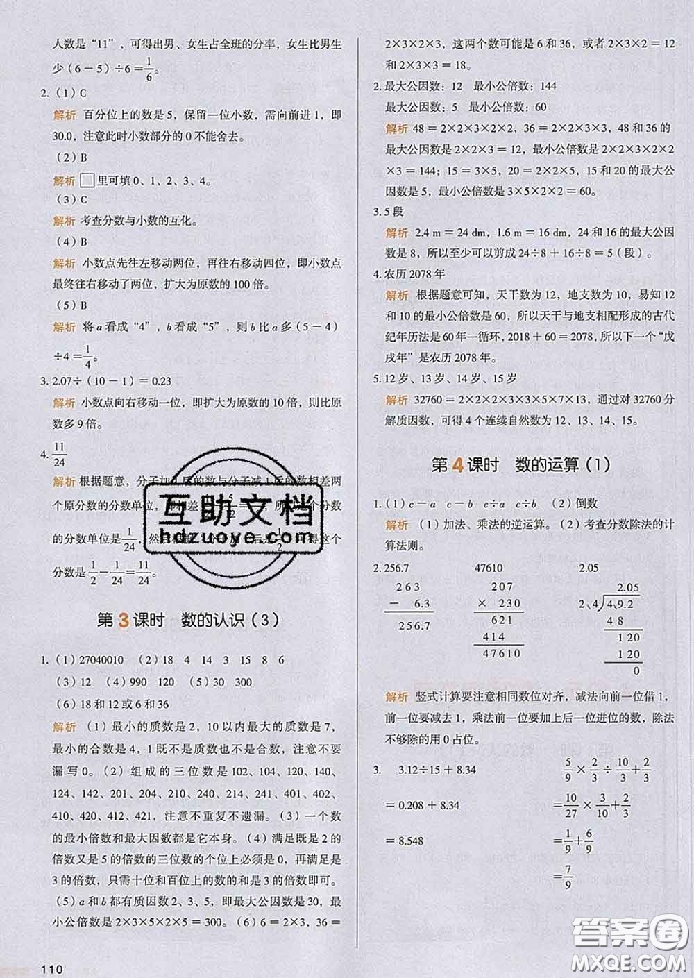 2020新版一本我愛寫作業(yè)小學(xué)數(shù)學(xué)六年級(jí)下冊(cè)人教版答案