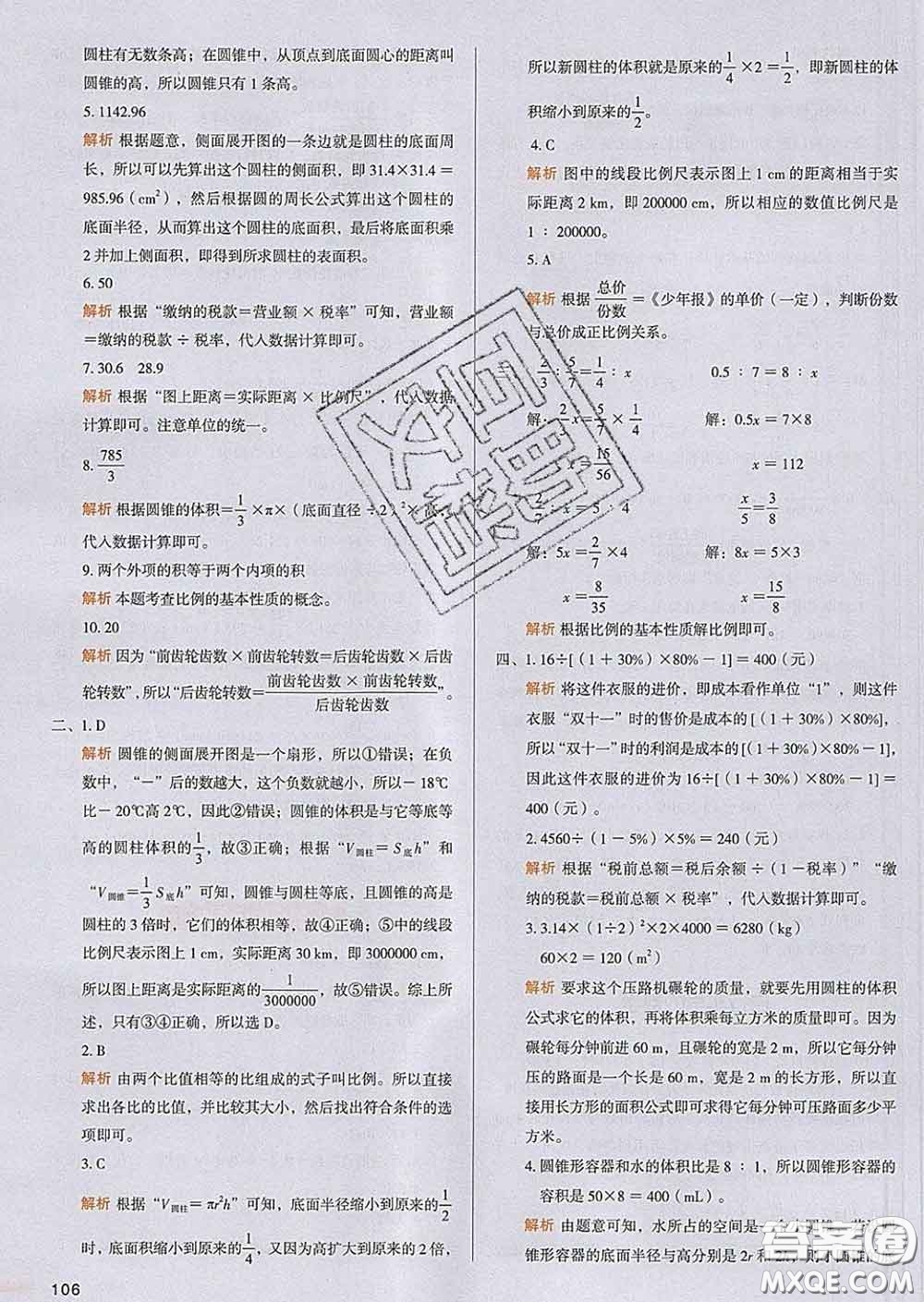 2020新版一本我愛寫作業(yè)小學(xué)數(shù)學(xué)六年級(jí)下冊(cè)人教版答案