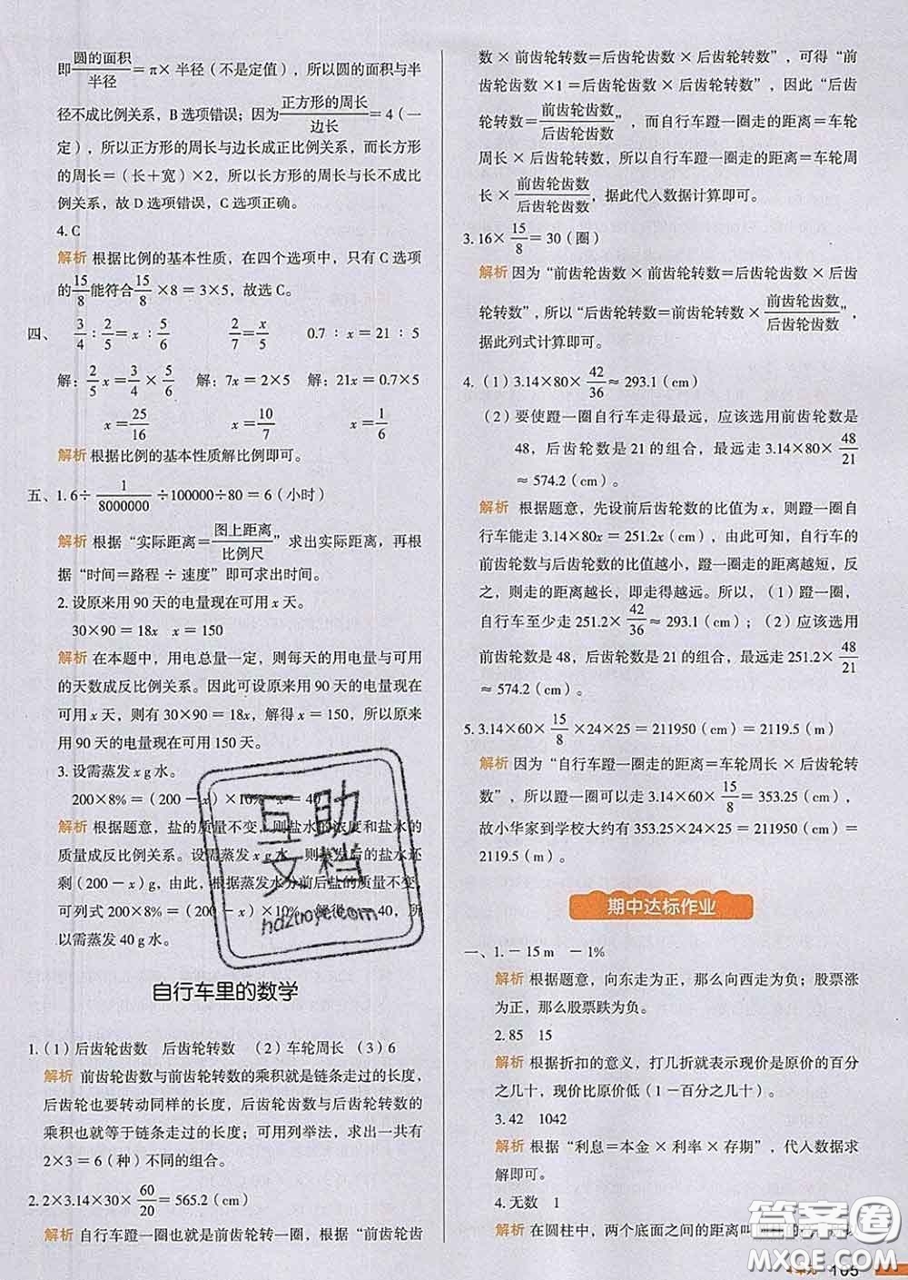 2020新版一本我愛寫作業(yè)小學(xué)數(shù)學(xué)六年級(jí)下冊(cè)人教版答案