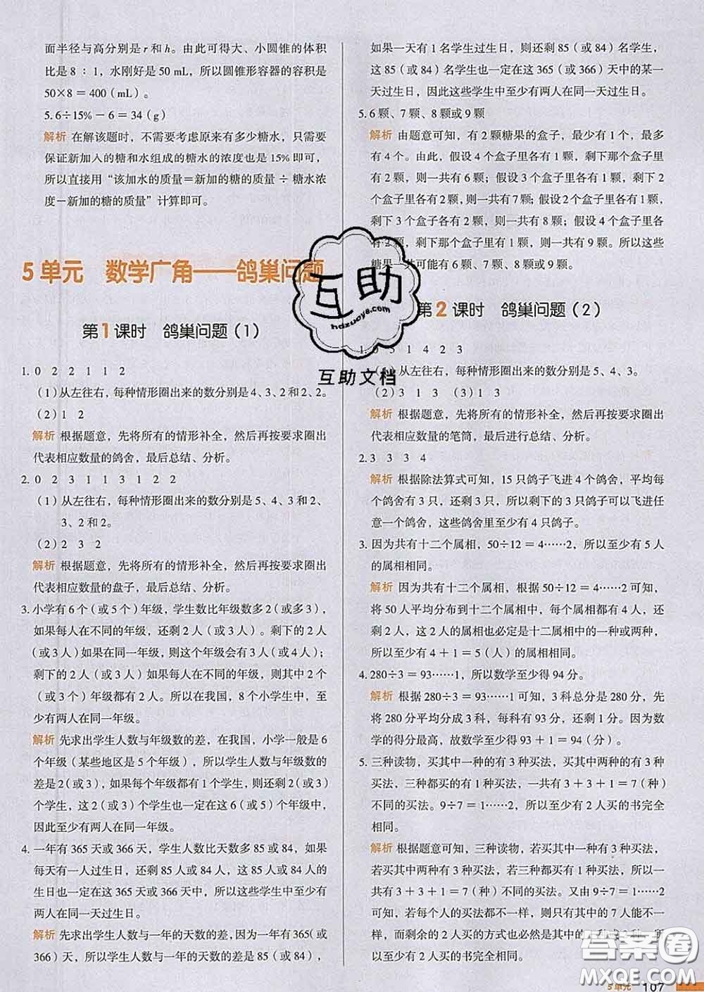 2020新版一本我愛寫作業(yè)小學(xué)數(shù)學(xué)六年級(jí)下冊(cè)人教版答案