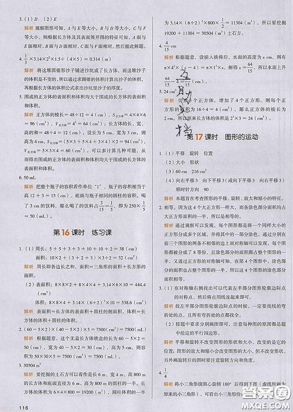 2020新版一本我愛寫作業(yè)小學(xué)數(shù)學(xué)六年級(jí)下冊(cè)人教版答案