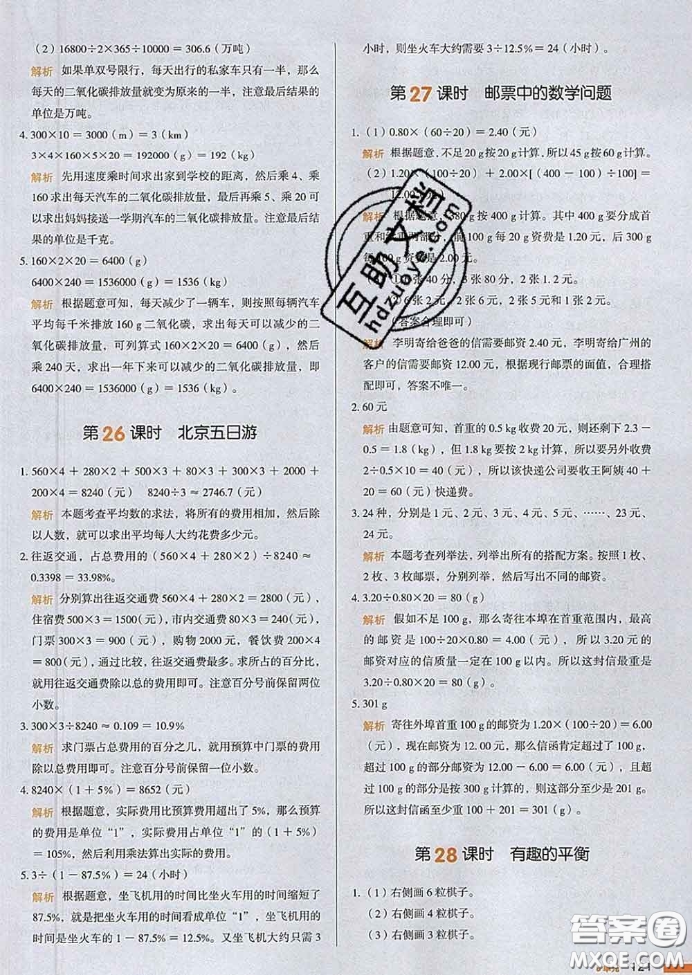 2020新版一本我愛寫作業(yè)小學(xué)數(shù)學(xué)六年級(jí)下冊(cè)人教版答案