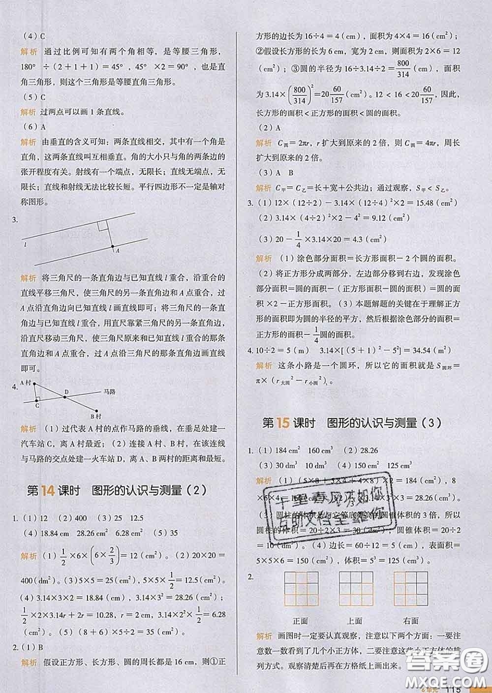 2020新版一本我愛寫作業(yè)小學(xué)數(shù)學(xué)六年級(jí)下冊(cè)人教版答案